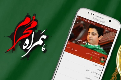 رد نشود//همراه محرم برای زائران اربعین منتشر شد+ دانلود