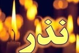 مجازات مادر و پسر مسلمان به دلیل عمل به یک نذر!