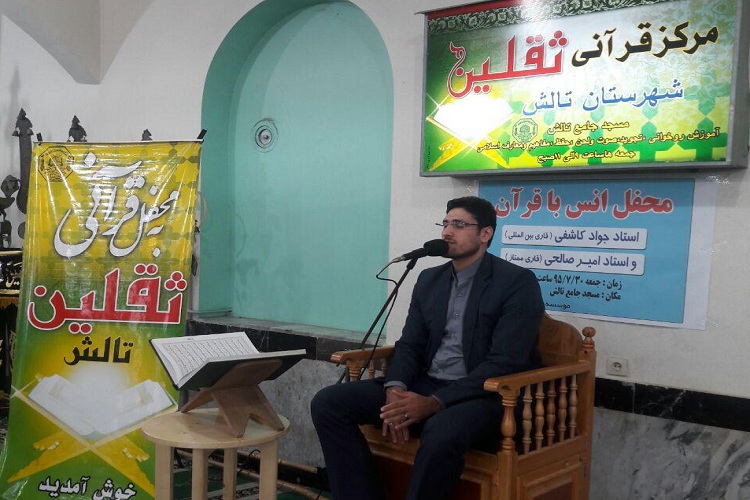برگزاری محافل قرآنی در نقاط مختلف گیلان