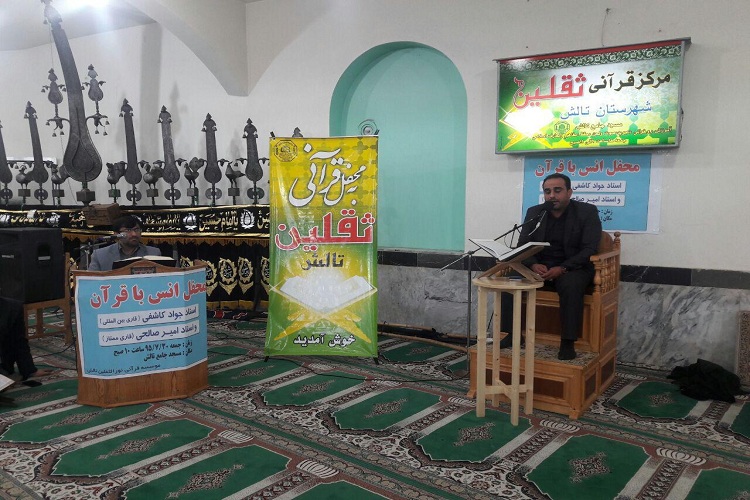 برگزاری محافل قرآنی در نقاط مختلف گیلان