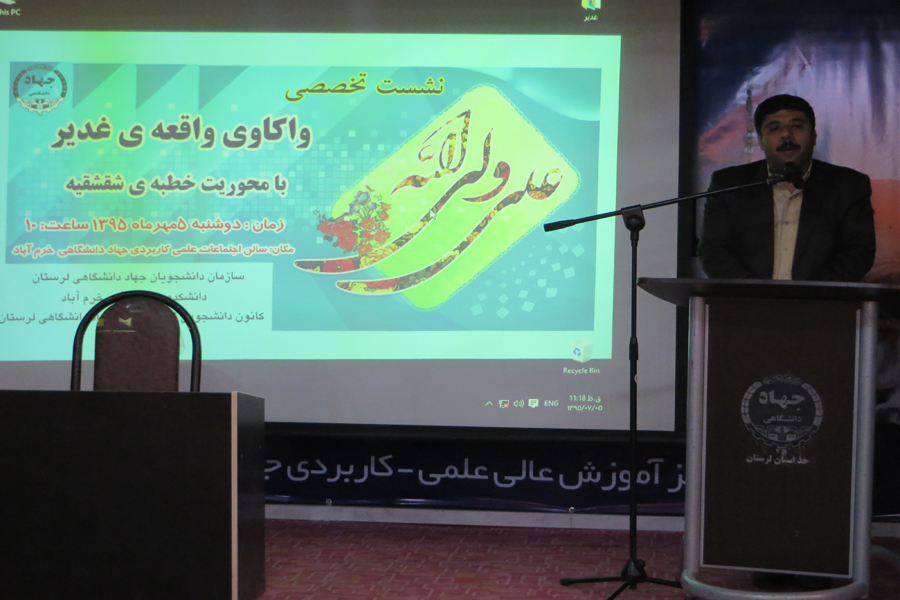 برگزاری نشست تخصصی واکاوی واقعه غدیر در خرم‌آباد + عکس