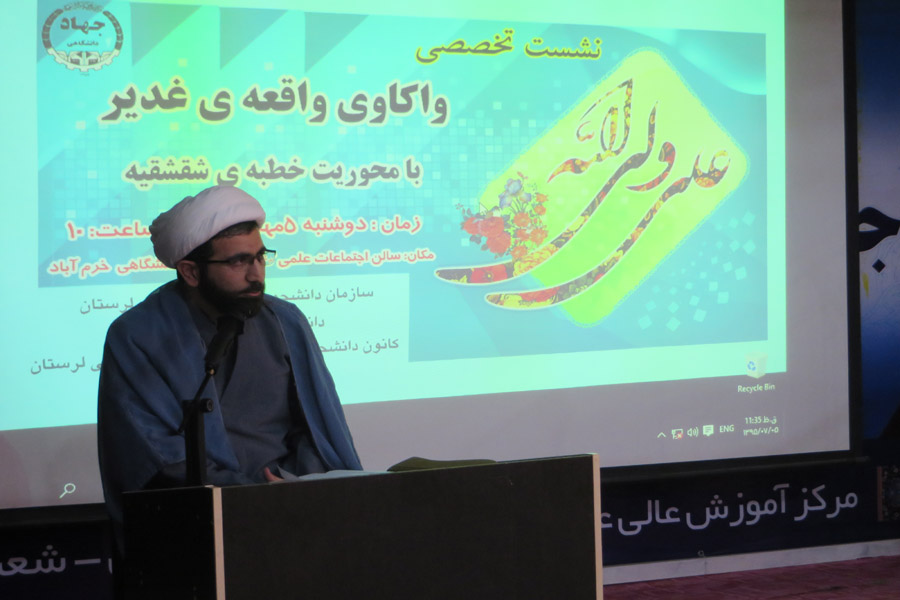 برگزاری نشست تخصصی واکاوی واقعه غدیر در خرم‌آباد + عکس