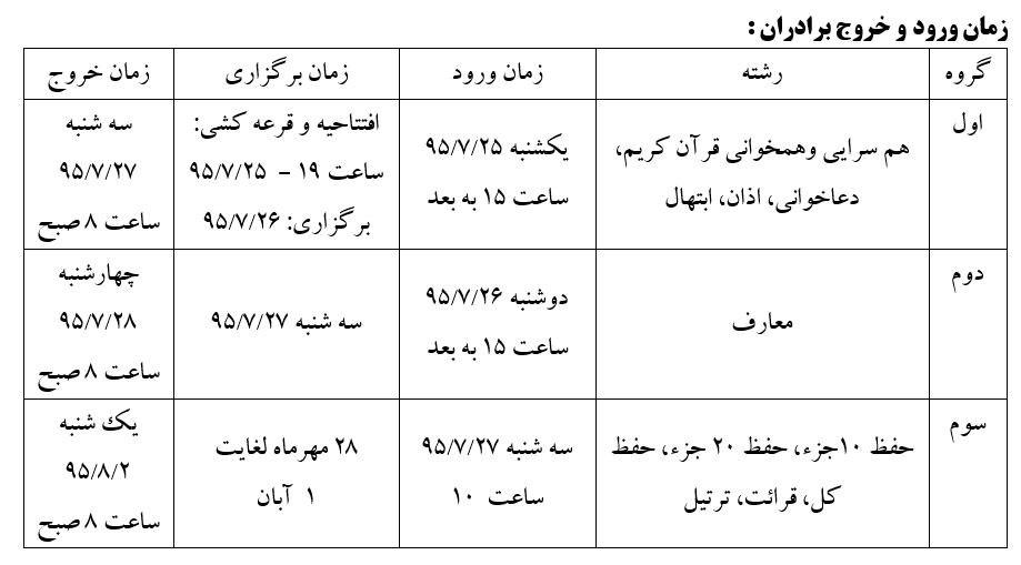 اعلام تقویم سی و نهمین دوره مسابقات سراسری قرآن اعلام تقویم سی و نهمین دوره مسابقات سراسری قرآن