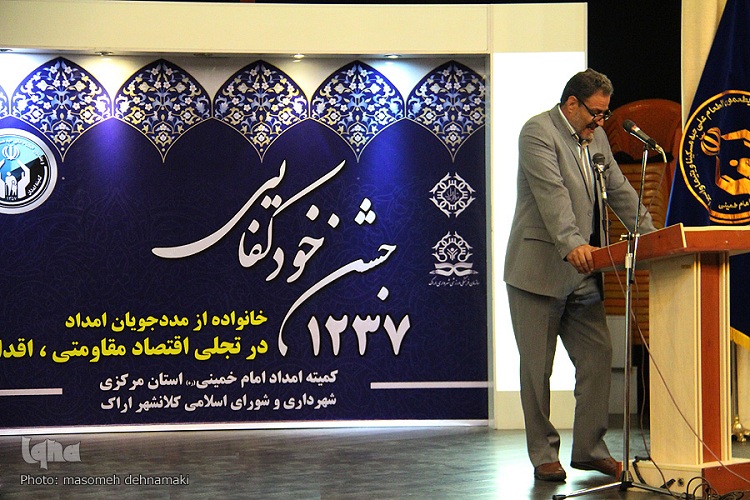 جشن خودکفایی ۱۲۳۷ خانواده‌ تحت پوشش کمیته امداد استان مرکزی