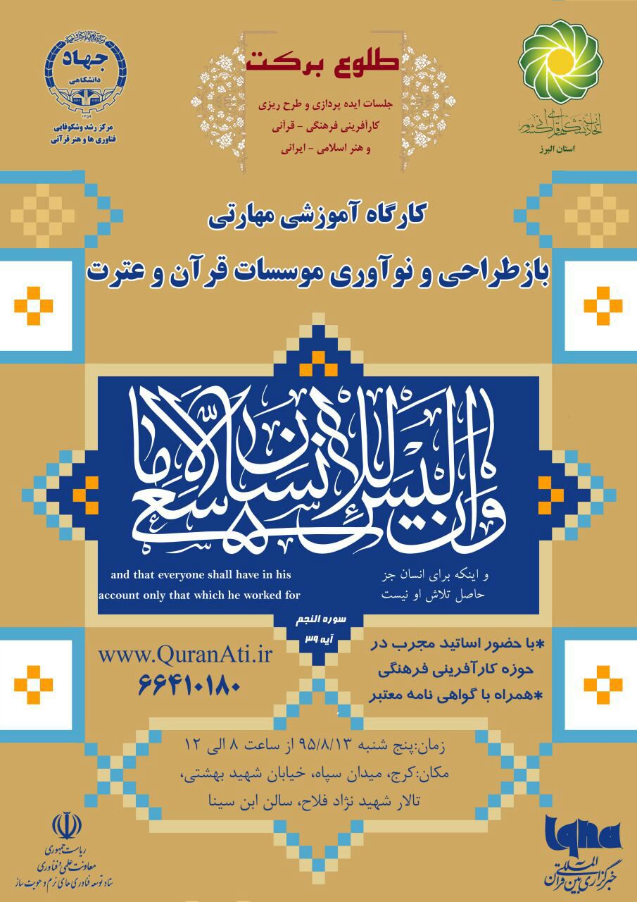 چگونه مؤسسات قرآن و عترت را بازطراحی و نوآوری؟