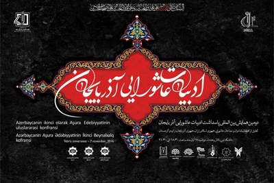تبریز؛ میزبان دومین همایش ادبیات عاشورایی جمهوری آذربایجان