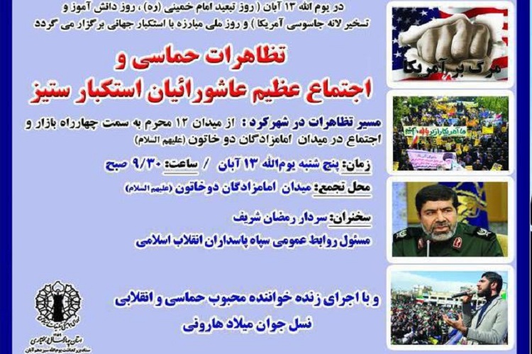 اعلام مسیرهای تظاهرات 13 آبان در چهارمحال و بختیاری