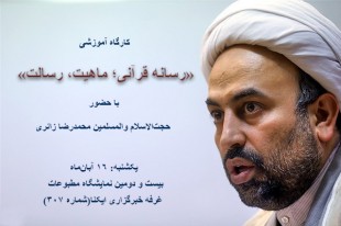 برگزاری کارگاه آموزشی «رسانه قرآنی؛ ماهیت، رسالت» در غرفه ایکنا برگزاری کارگاه آموزشی «رسانه قرآنی؛ ماهیت، رسالت» در غرفه ایکنا