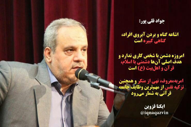 از زمزمه محبت معلم تا جدی نگرفتن کرسی‌های تلاوت در قزوین/ جامعه قرآنی چه نظری برای بردن آبروی افراد دارند؟