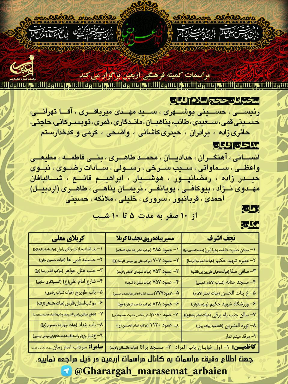 سخنرانان، مداحان، زمان و مکان عزاداری پیاد‌ه‌روی اربعین اعلام شد