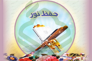 معرفی برنامه‌های امروز رادیو قرآن