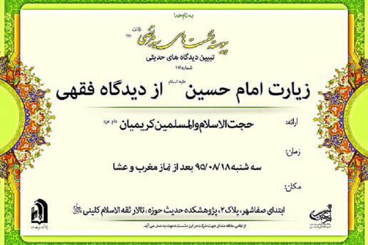 بررسی زیارت امام حسین(ع) از دیدگاه فقهی