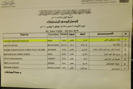حنانه؛ نخستین شرکت‌کننده روز چهارم مسابقات امارات + عکس