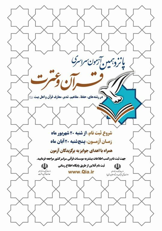 برگزاری آزمون سراسری قرآن و عترت در شهرستان گتوند