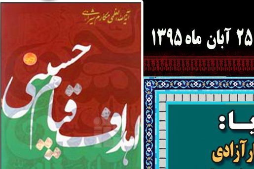 جمعه///مسابقه کتابخوانی مجازی «اهداف قیام حسینی(ع) برگزار می‌شود