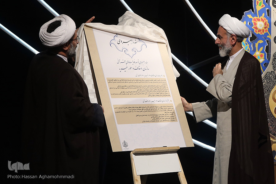 آئین پایانی سیونهمین مسابقات سراسری قرآن کریم برگزار شد آئین پایانی سیونهمین مسابقات سراسری قرآن کریم برگزار شد