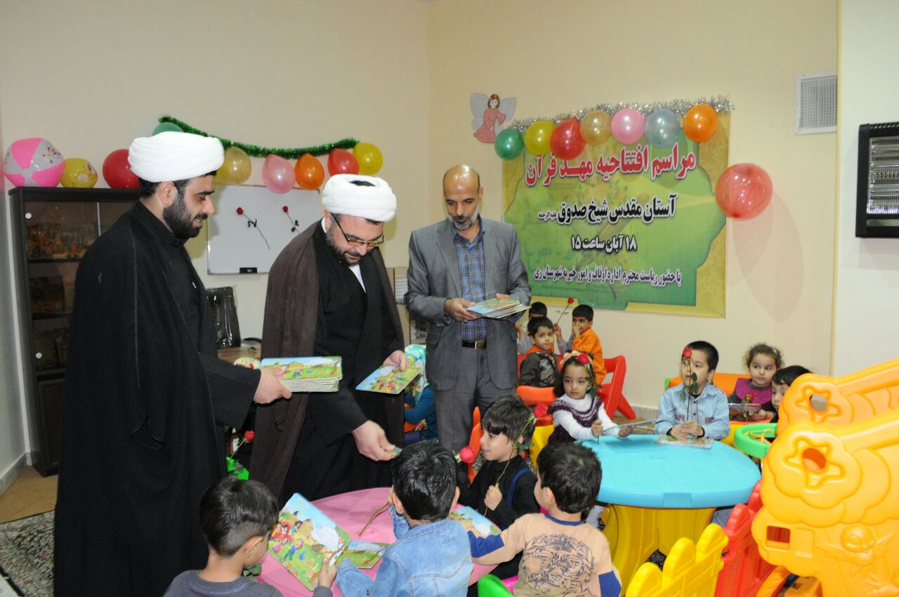 مهد قرآن آستان شیخ صدوق(ره) افتتاح شد
