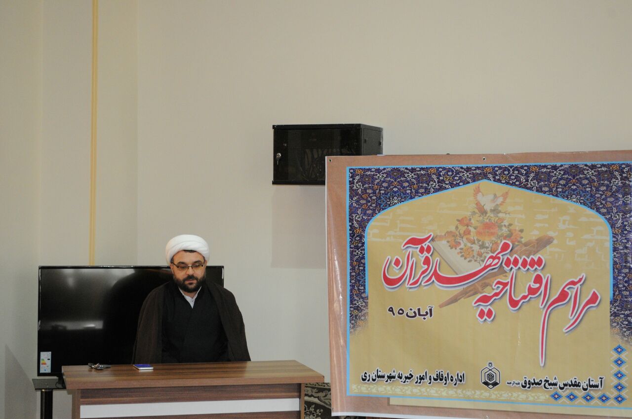 مهد قرآن آستان شیخ صدوق(ره) افتتاح شد