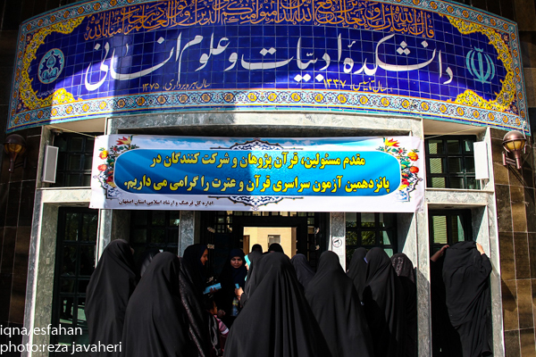 پانزدهمین آزمون سراسری قرآن و عترت در روز پنج شنبه ساعت 8:30 در دانشکده ادبیات دانشگاه اصفهان برگزار شد رییس ارشاد و جمعی از مسئولین از این آزمون بازدید به عمل آوردند.