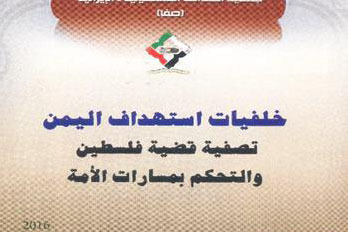 كتاب «پیامدهای حمله به یمن» منتشر شد