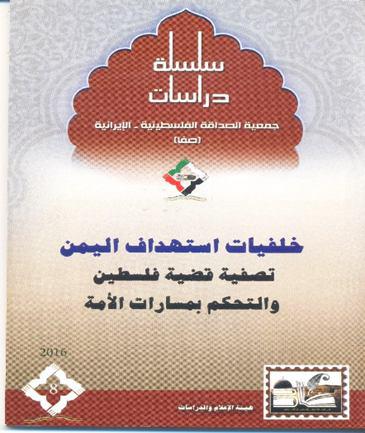 كتاب «پیامدهای حمله به یمن» منتشر شد