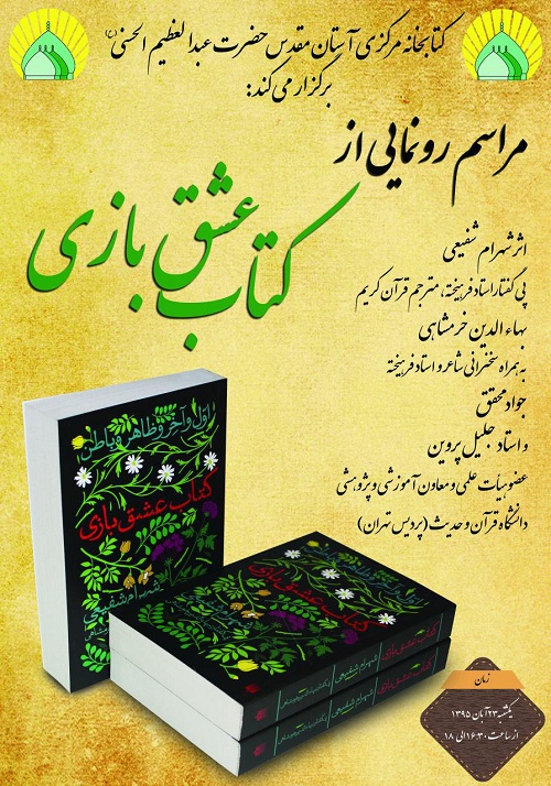 «کتاب عشق‌بازی» رونمایی می‌شود