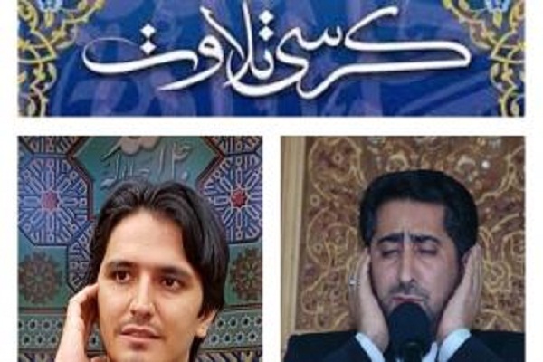 کرسی تلاوت کرسی تلاوت