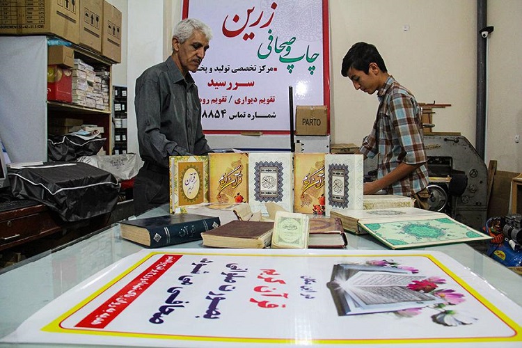 صحافی قرآن بصورت رایگان و صلواتی در ارومیه
