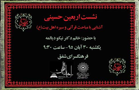 حال‌ و هوای اربعینی در فرهنگسراهای تهران