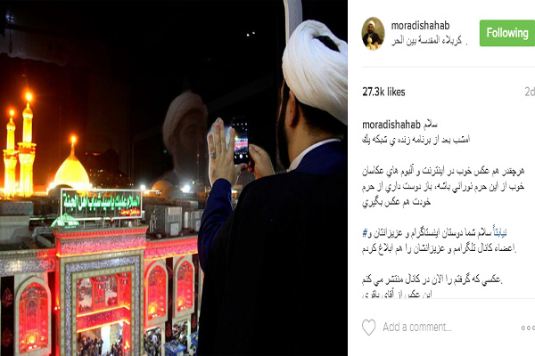 اینستاگرام شهاب مرادی، کارشناس برنامههای مذهبی اینستاگرام شهاب مرادی، کارشناس برنامههای مذهبی