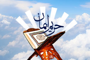 ویژه‌برنامه امروز رادیو قرآن