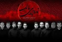 رد نشود///«اندوه بی‌پایان» منتشر شد+صوت