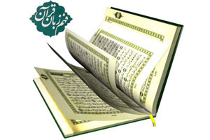 ویژهبرنامههای امروز رادیو قرآن ویژهبرنامههای امروز رادیو قرآن
