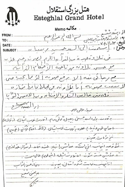 دست نویس مرحوم ابولعینین شعیشع به حسن ربیعیان دست نویس مرحوم ابولعینین شعیشع به حسن ربیعیان