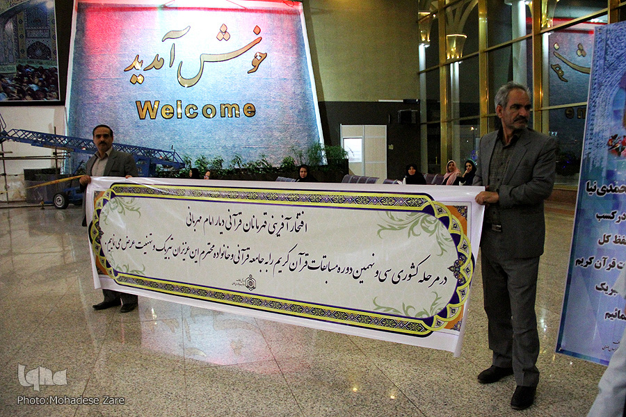 استقبال پرشور از نخبگان قرآنی خراسان رضوی در مشهد