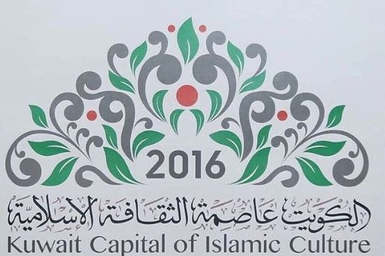 برنامه مراکز قرآنی برای طرح «کویت؛ پایتخت فرهنگی جهان اسلام»