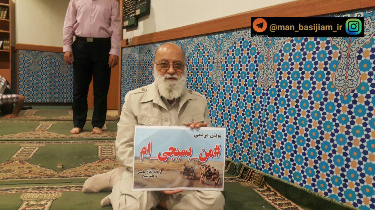 پویش مردمی «من بسیجیام» پویش مردمی «من بسیجیام»