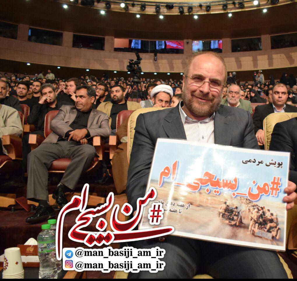 پویش مردمی «من بسیجیام» پویش مردمی «من بسیجیام»