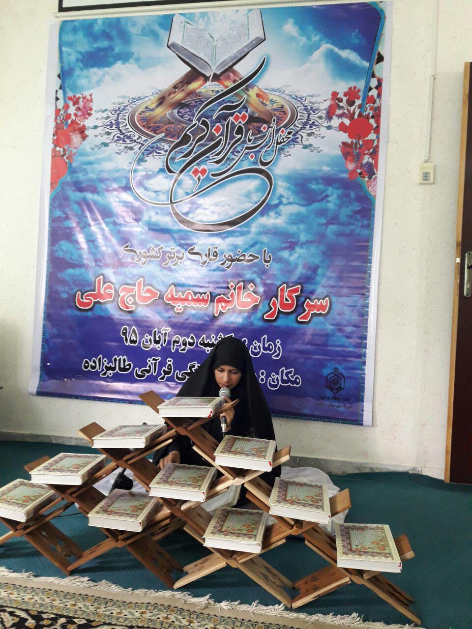 برگزاری محافل قرآنی در گیلان