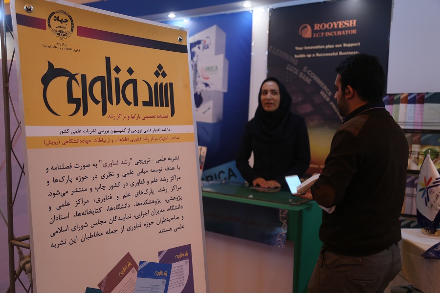حمایت از شرکت‌ها؛ یکی از اهداف اولین مرکز رشد جهاد دانشگاهی