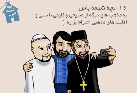 گزارش فرانس ۲۴ از پایگاه مجازی «بچه شیعه باس» + تصاویر