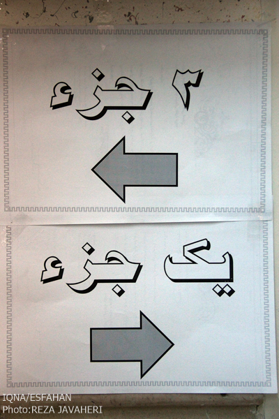 نهمین دوره مسابقات سراسری تفسیر قران کریم