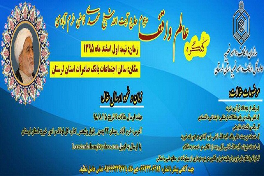 ارسال 15 مقاله به دبیرخانه کنگره «عالم واقف»