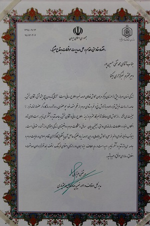 تجلیل از خبرگزاری ایکنا در همایش یاوران وقف در چهارمحال و بختیاری