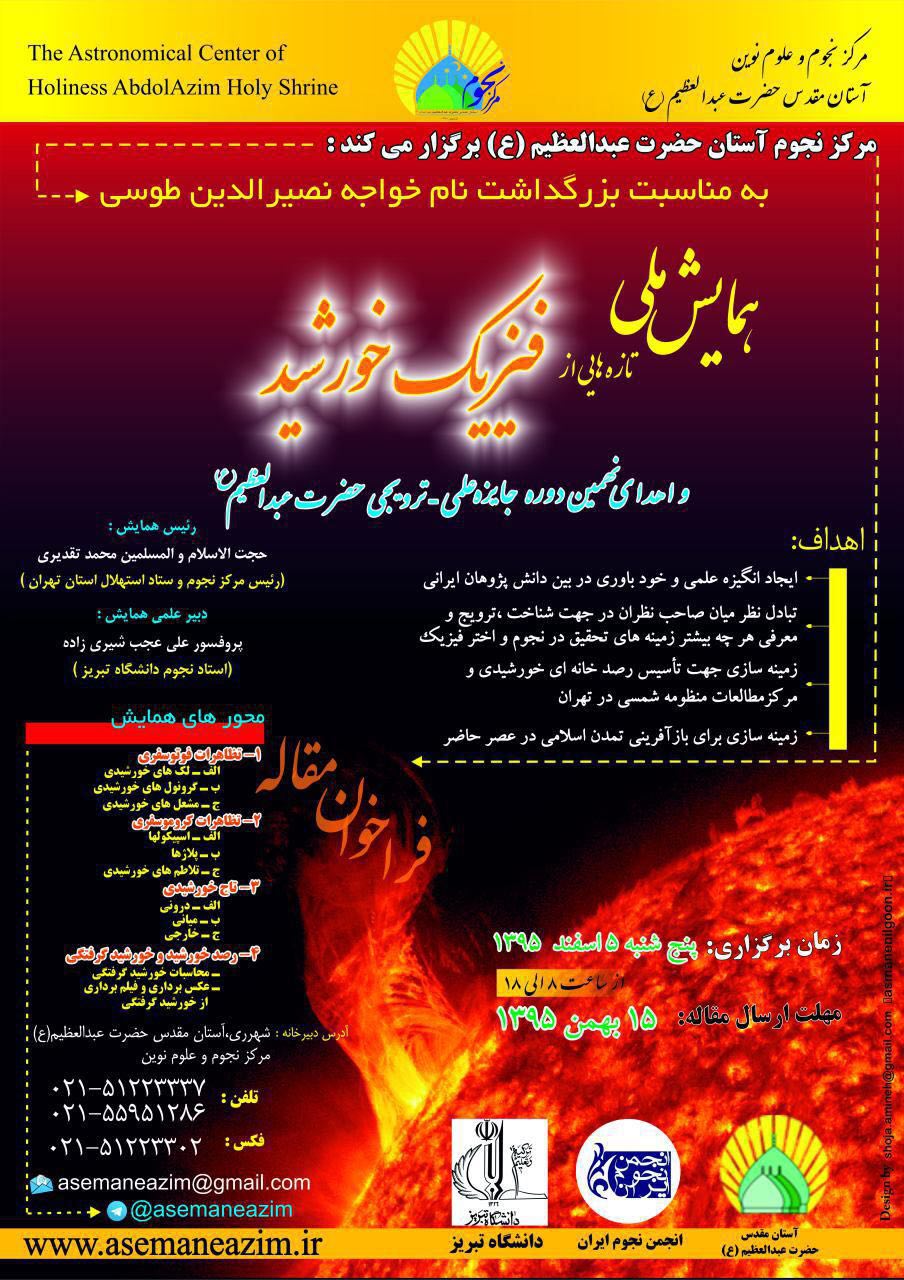 «نهمین دوره جایزه علمی ـ ترویجی حضرت عبدالعظیم (ع)» برگزار می‌شود