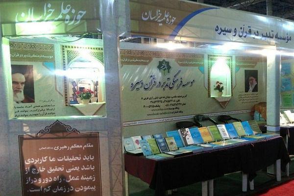 حضور غرفه مؤسسه تدبر در قرآن و سیره اهل بیت(ع) در نمایشگاه پژوهش و فناوری