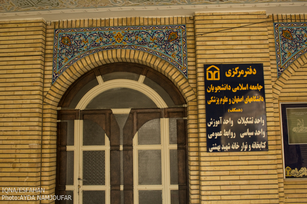 روز دانشجو در دانشگاه اصفهان