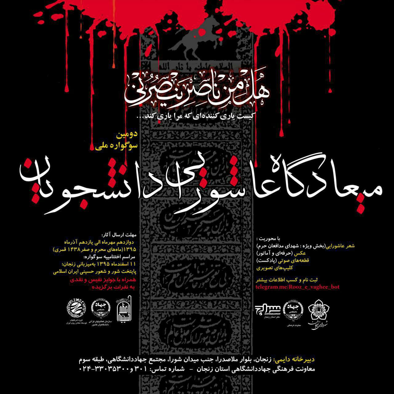 دومین سوگواره ملی میعادگاه عاشورایی دانشجویان برگزار می‌شود