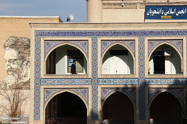 روز دانشجو در دانشگاه اصفهان