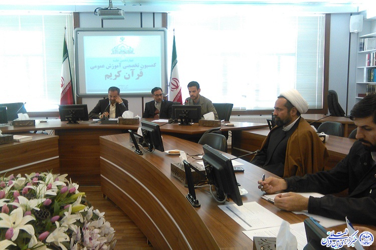 چهاردهمین جلسه کمیسیون آموزش عمومی قرآن خراسان رضوی برگزار شد